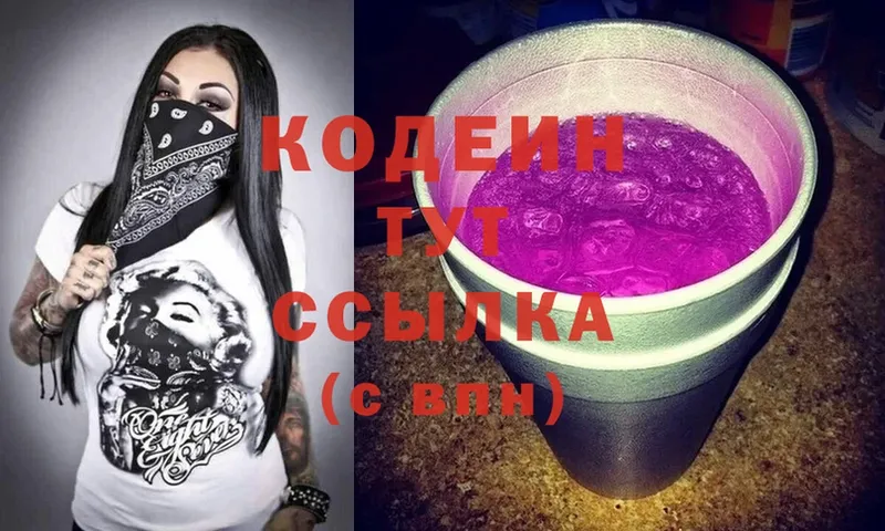 Codein Purple Drank  Дербент 